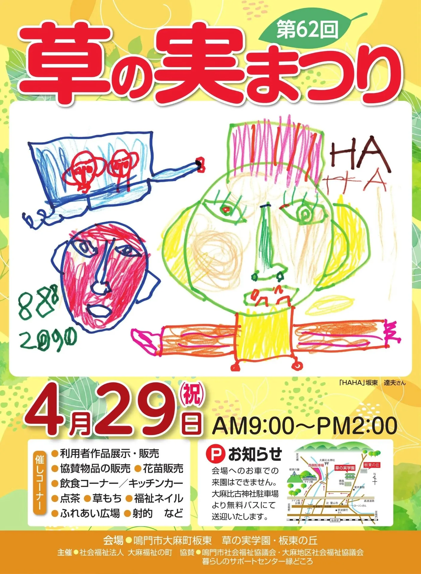 第62回草の実まつり開催！！！